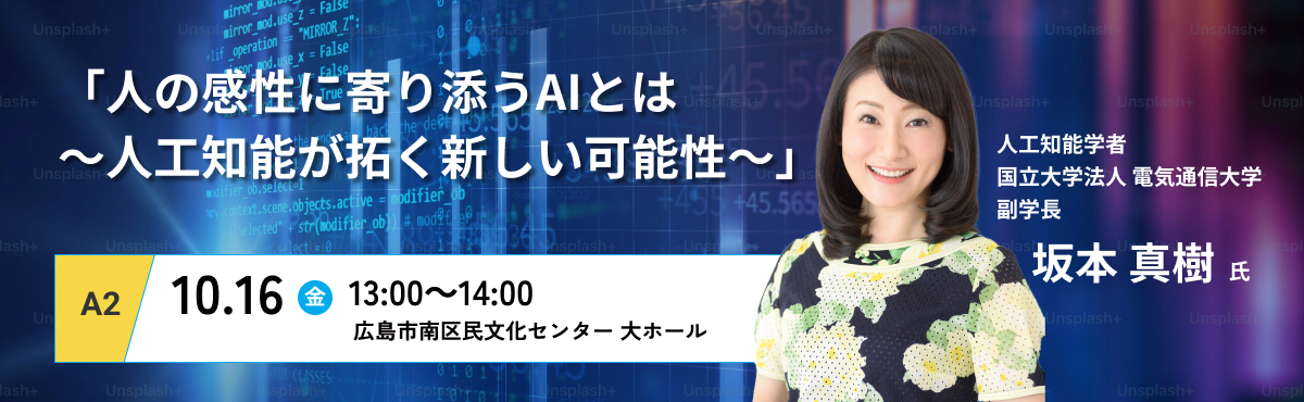 基調講演