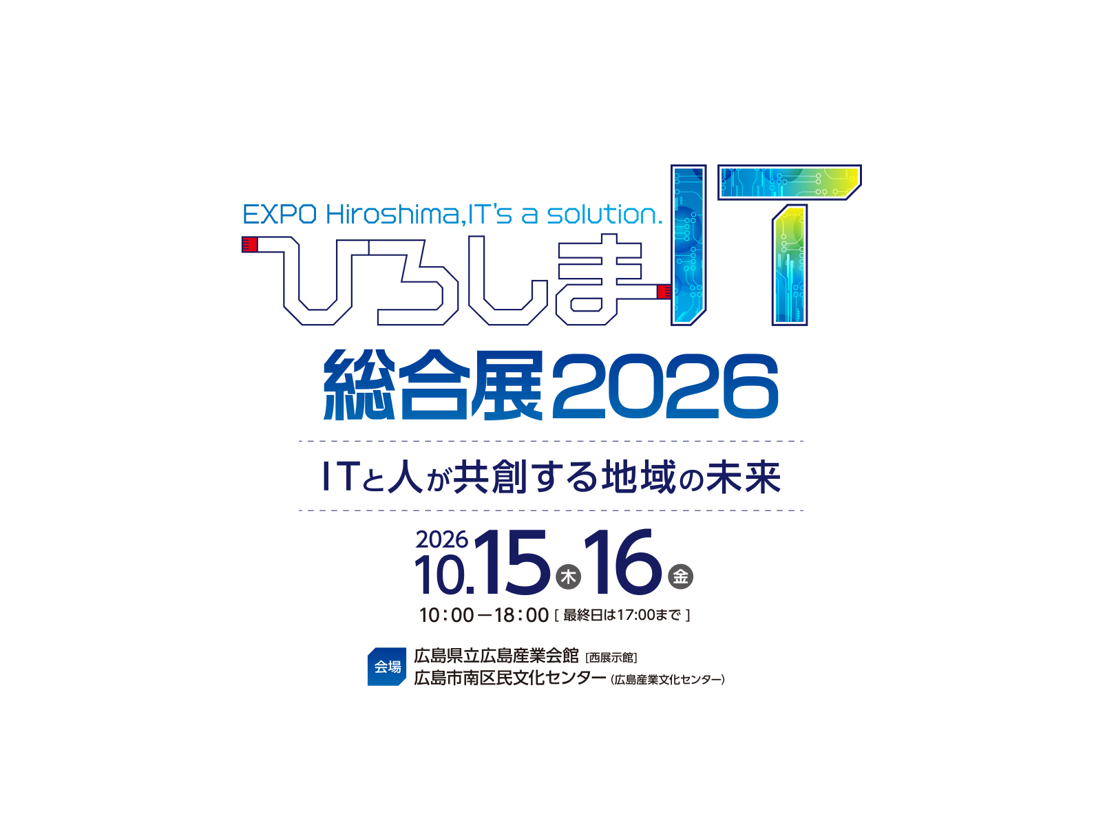 ひろしまIT総合展 2026