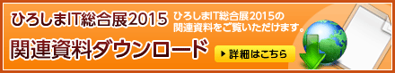 関連資料ダウンロード