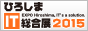 ひろしまIT総合展2015 ～ EXPO Hiroshima, IT's a solution.