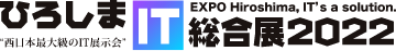 ひろしまIT総合展2022 - EXPO Hiroshima, IT's a solution.