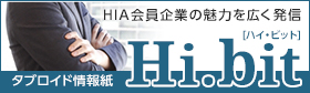 HIA情報誌 「Hi.bit]